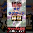 怪物メガラグラージ #ポケチャン #ポケモン #ポケモンチャンピオンズ #ポケモン統一パ#メガラグラージ