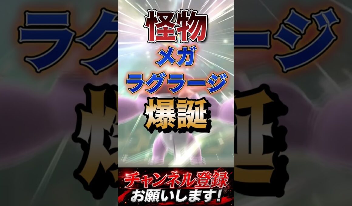 怪物メガラグラージ #ポケチャン #ポケモン #ポケモンチャンピオンズ #ポケモン統一パ#メガラグラージ