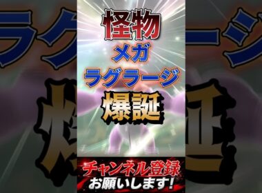 怪物メガラグラージ #ポケチャン #ポケモン #ポケモンチャンピオンズ #ポケモン統一パ#メガラグラージ
