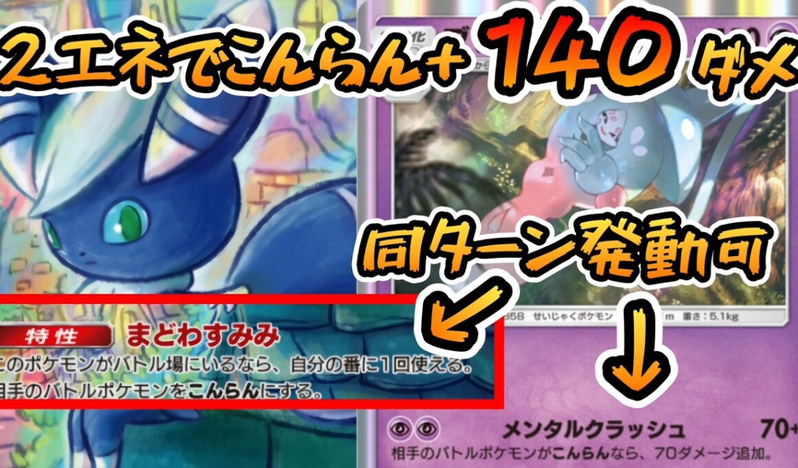 【ポケポケ】非exで2エネ140ダメ！ニャオニクス×ブリムオンのこんらん押しつけデッキが面白い！