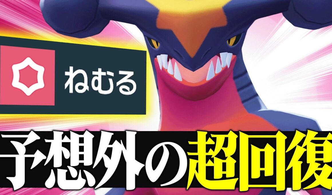 【やばい新型登場】最上位ランクで無双していた”知らないと絶対に負ける”秘蔵『ガブリアス』これ天才すぎるだろ…【ポケチャン】