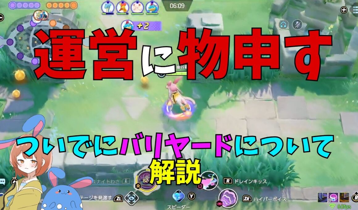 来たる伝説ポケモンに対しての熱烈な批判と増加してるバリヤードについて徹底解説！の巻【ポケモンユナイト】【詳細解説1194】