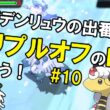 【ORASトリプル】流行りの令和版霰パにメガデンリュウを入れた構築のバトルビデオを見よう！！！