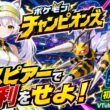 【ポケモンチャンピオンズ参加型】メガスピアーで勝利をせよ！熱意100％で全力真剣勝負！ランクマッチで目指せマスターボール級！ルームマッチ開放中！視聴者と対戦するぞ！初見大歓迎【VTuber/氷川つき】