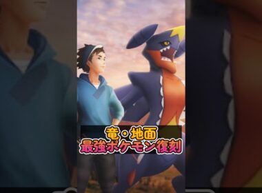 【ポケモンGO】メガガブリアス対策！おすすめポケモンはこれ！
