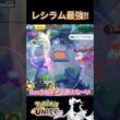 レシラム勝率1位おめでとう!!【ポケモンユナイト】#ポケモンユナイト#ポケモン#shorts #ゆめにゃん#REJECT#レシラム