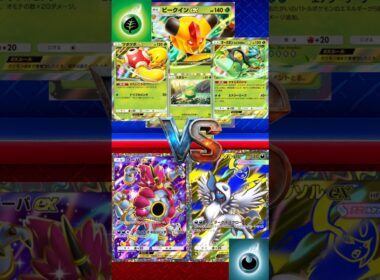【ポケポケ】ビークインEXオーガポンみどりのめんEXツボツボEXスボミー vs メガアブソルEXフーパEX　#ポケポケ