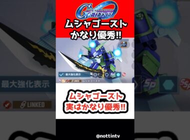 【Gジェネエターナル】ムシャゴースト実はかなり優秀!!【SDガンダム ジージェネレーションエターナル Gジェネ 強敵襲来 騎士ガンダム(ケンタウロス形態) も来る