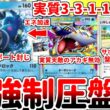 【ポケポケ】アカギを封じてメガサメハダーexを守れ！ 新たなるサポート封じ要員「トドゼルガ」を使ってみたら、実質「3-3-1-1-3進行」を可能とする上振れ性能の神だと判明しました。【ゆっくり実況】