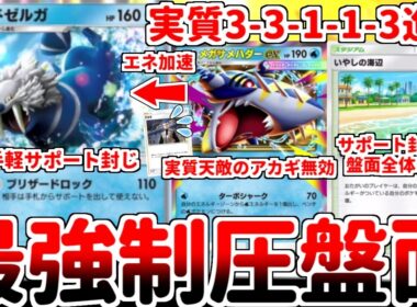 【ポケポケ】アカギを封じてメガサメハダーexを守れ！ 新たなるサポート封じ要員「トドゼルガ」を使ってみたら、実質「3-3-1-1-3進行」を可能とする上振れ性能の神だと判明しました。【ゆっくり実況】