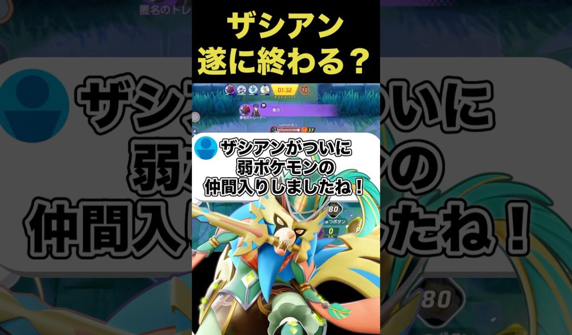 ザシアンの勝率下がってます…#ユナイト #ポケモンユナイト