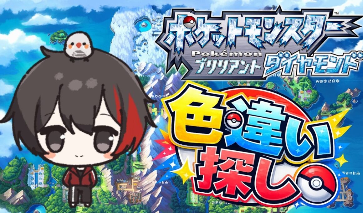 【朝活ポケモン】色違いオオスバメ厳選&地下探索するよ～♪ Subscriber I want 86 more people up to 4700 【ブリリアントダイヤモンド/初見さん歓迎/#縦型配信】