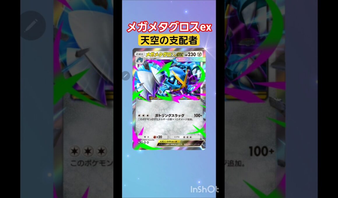 【ポケポケ】メガメタグロスex 天空の支配者 10パック開封 #pokemontcg #ポケモン