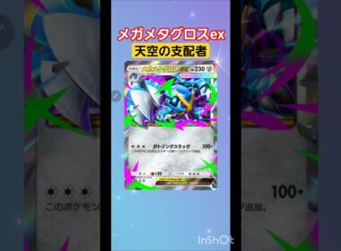 【ポケポケ】メガメタグロスex 天空の支配者 10パック開封 #pokemontcg #ポケモン