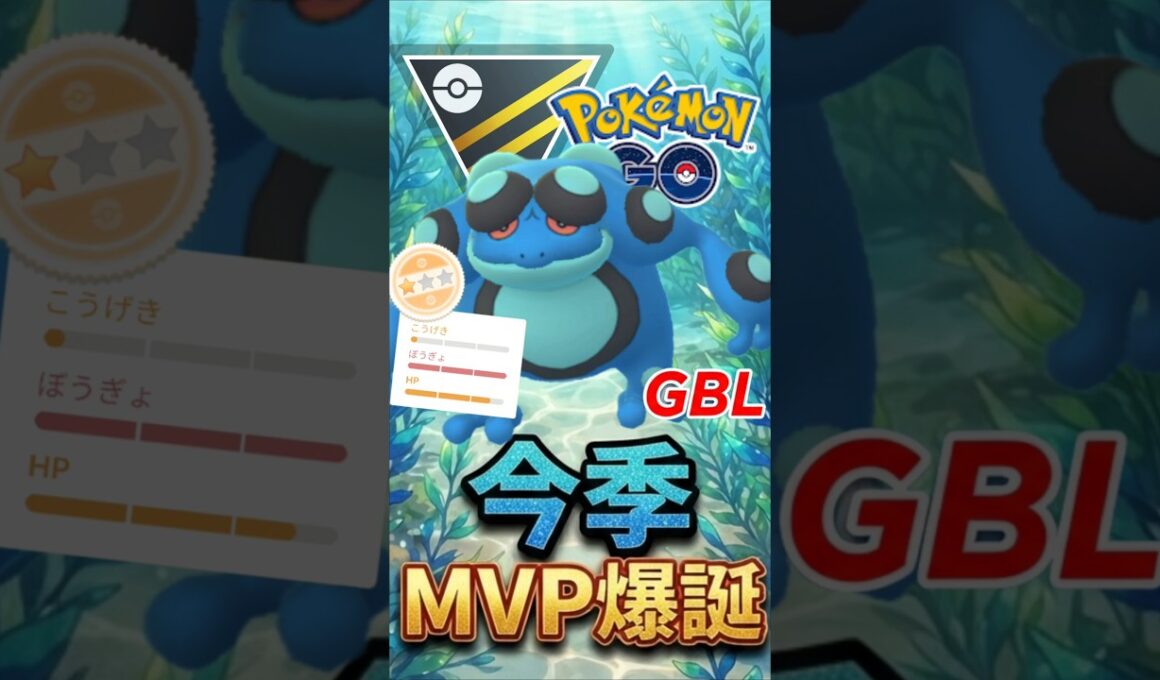 ハイパーMVP!! ガマゲロゲ採用で「ド安定」パーティ!!【ハイパーリーグ】【ポケモンGO】【GOバトルリーグ】