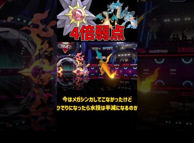 かなり4倍弱点を突く スターミー