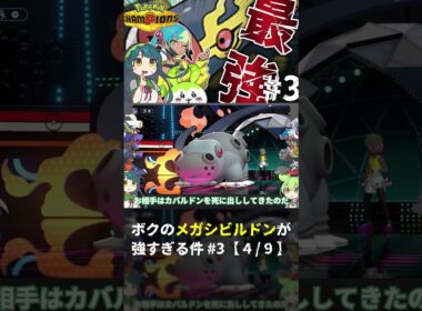 ギガドレイン無限回復編【ボクのメガシビルドンが強すぎる件③】【4/9】