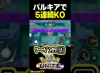 【パルキア】５連続KO!!!!!  #shorts