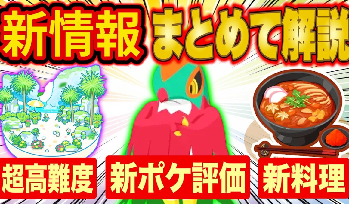 【ポケスリ】新ポケモン「ルチャブル」の評価は？シアンEXや最強エナジー新料理「とびはねるカレーうどん」とあわせて新情報を徹底解説【ポケモンスリープ】