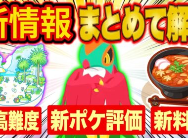 【ポケスリ】新ポケモン「ルチャブル」の評価は？シアンEXや最強エナジー新料理「とびはねるカレーうどん」とあわせて新情報を徹底解説【ポケモンスリープ】