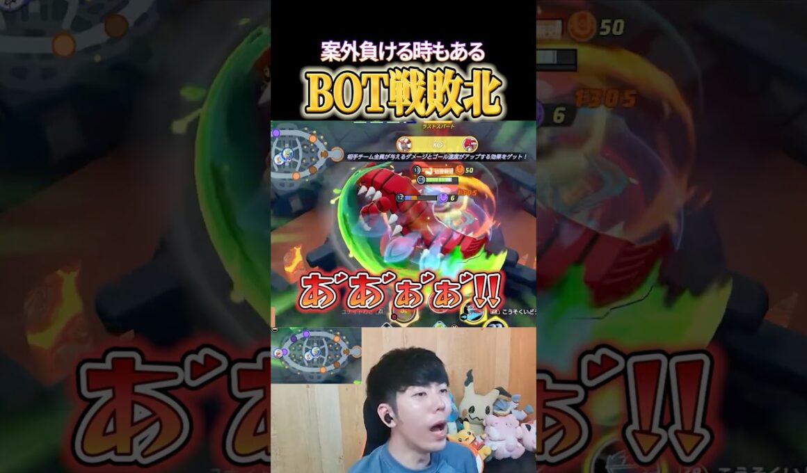 BOTのファイアローにラスヒ勝負で負けてしまうたきしま #shorts #ポケモンユナイト #ユナイト