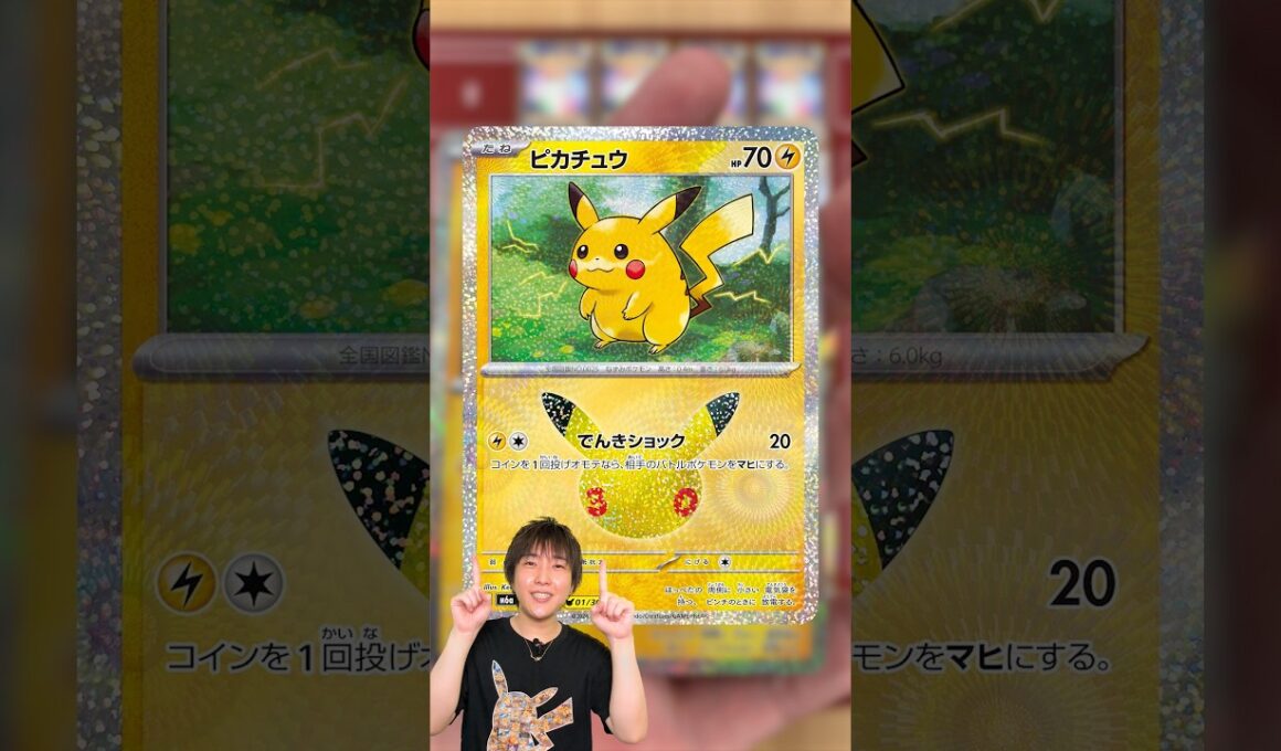 【新カード初公開】#30thCELEBRATION からピカチュウを紹介⚡