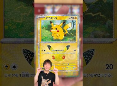【新カード初公開】#30thCELEBRATION からピカチュウを紹介⚡