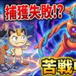 【134日目】21時までデオキシス色厳選！！24401~