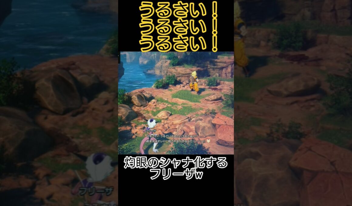 フリーザー×超サイヤ人孫悟空掛け合い【ドラゴンボール】#ドラゴンボール#スパーキングゼロ#dragonball#フリーザ