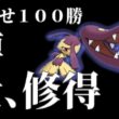 【ポケモンチャンピオンズ】メガクチート博士に俺はなる！！