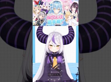 #あざとい王選手権！まであと4日～！！ゲスト：ラプラス・ダークネス【雪花ラミィ /ホロライブ】