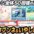 【メガタブンネ】毎ターン全体50回復で狙撃を無効化する作戦がやばすぎた！！【いやしの海辺/ゲッコウガ/イリマ】 #ポケポケ #ポケモン 【Pokémon TCG Pocket】