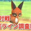 ML/進化QR対戦 フォクスライの厳選ライン調べながら