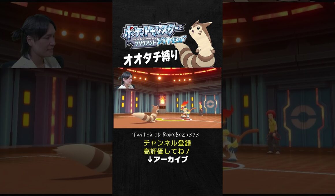 【オオタチ縛り旅】四天王オーバのゴウカザルが強すぎた！上からインファイトでワンパンしてくるもん。【ダイパリメイク／ポケモン／生放送切り抜き】