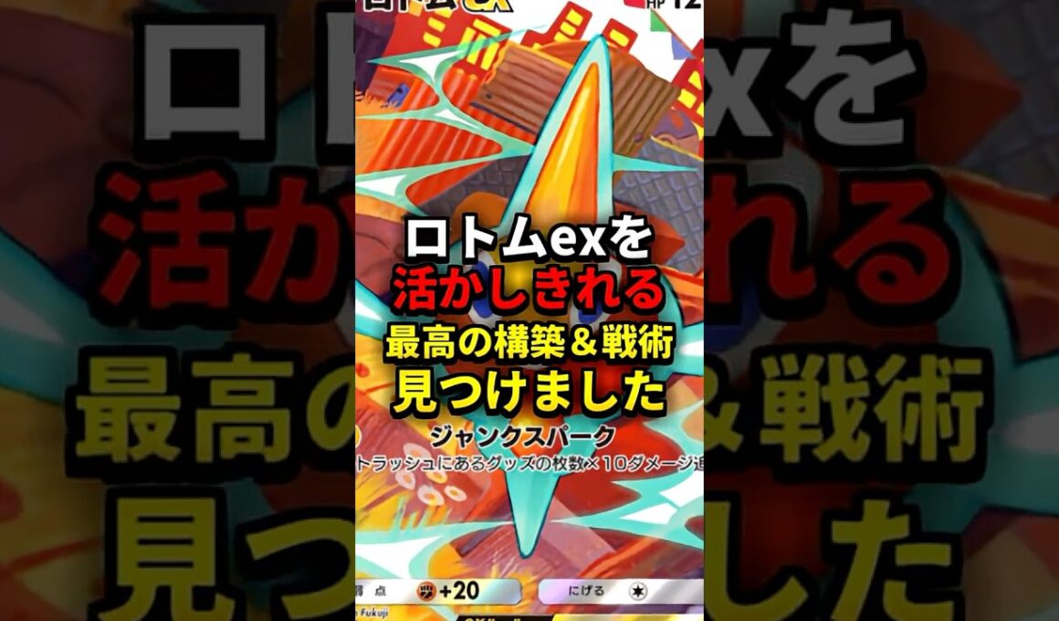 【ポケポケ】ついにロトムを活かしきる構築を見つけました【デッキ紹介】#shorts