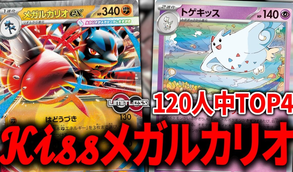 ワンダーキッスの『トゲキッス』でサイドをイカサマ(合法)するメガルカリオが激アツかもしれません【ポケカ】【PTCGL】