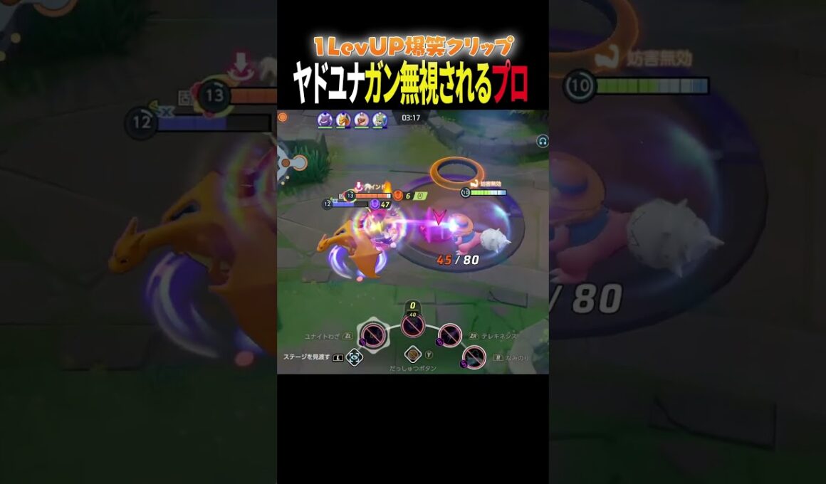 渾身のヤドランユナイトをガン無視されるプロ【ポケモンユナイト】