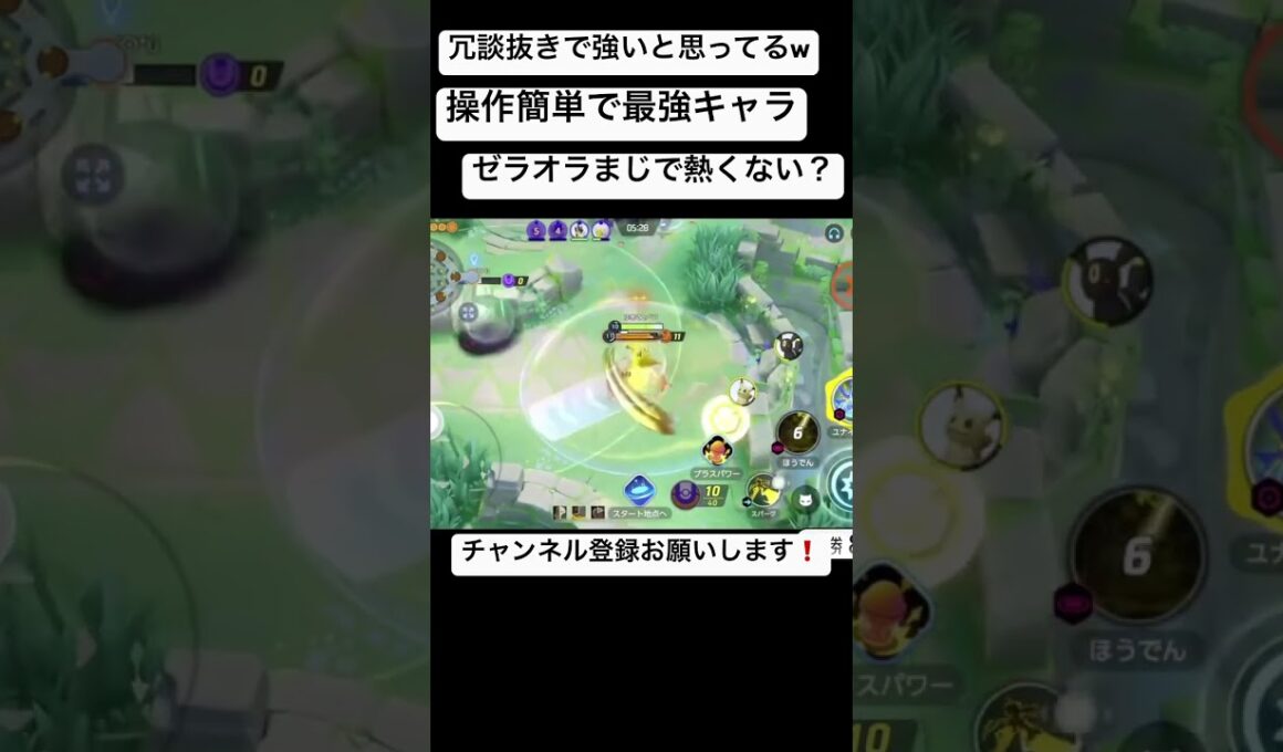 ゼラオラまじ最強じゃね？　#ポケモンユナイト　#pokemonunite