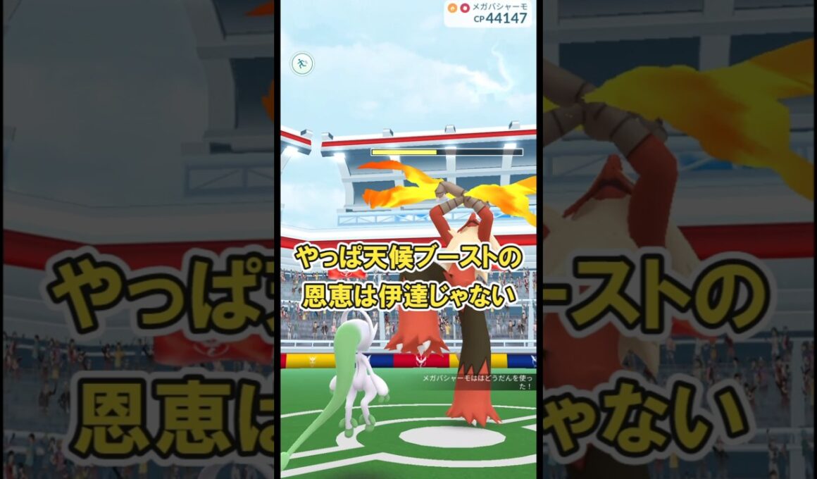 【ポケモンGO】メガバシャーモソロ討伐してみたPart3※天候ブースト有り※ #ポケモンGO #PokémonGO #shorts