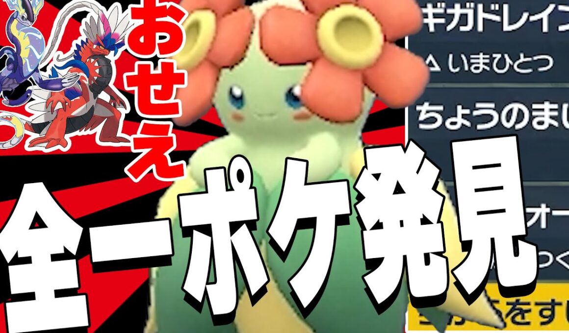 【ポケモンSV】史上最強ポケモンキレイハナ!!技〇特性〇→回線切られる。【ポケモンsvスカーレット・バイオレット】