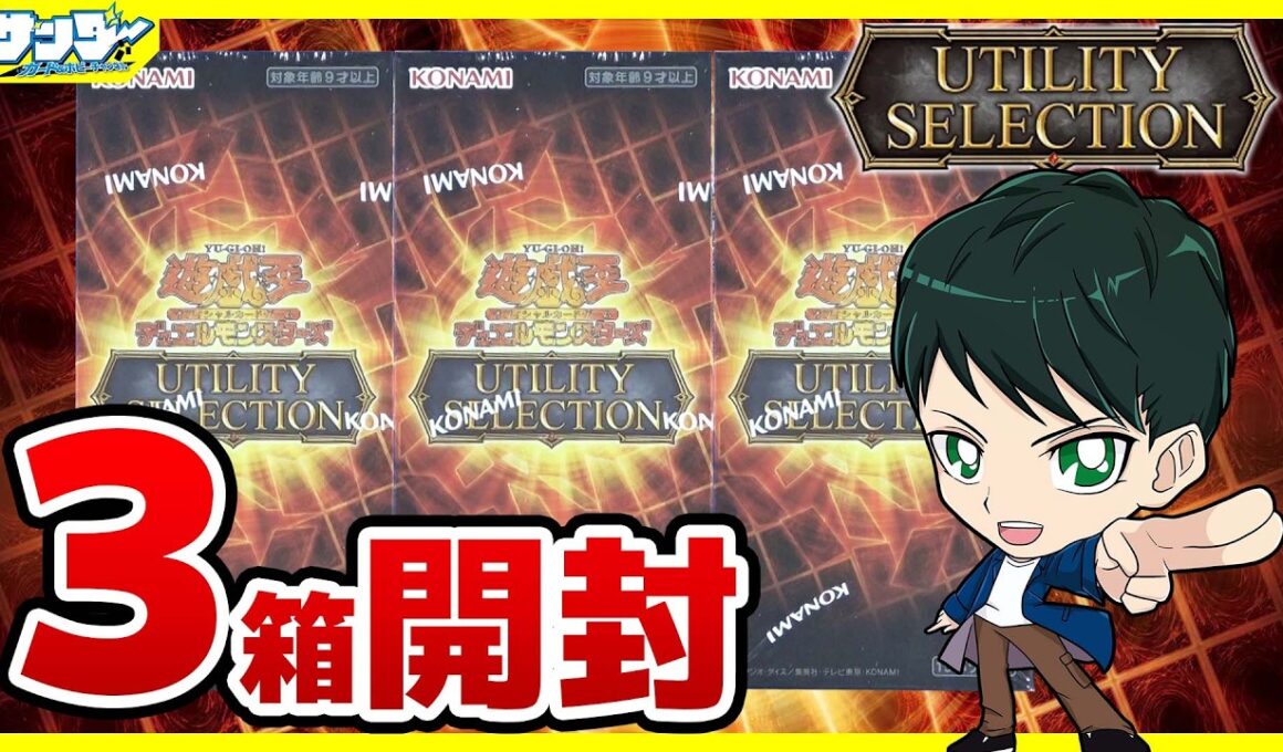 【#遊戯王】ミソ編！3箱開封「UTILITY SELECTION」UT01【#開封】