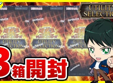 【#遊戯王】ミソ編！3箱開封「UTILITY SELECTION」UT01【#開封】