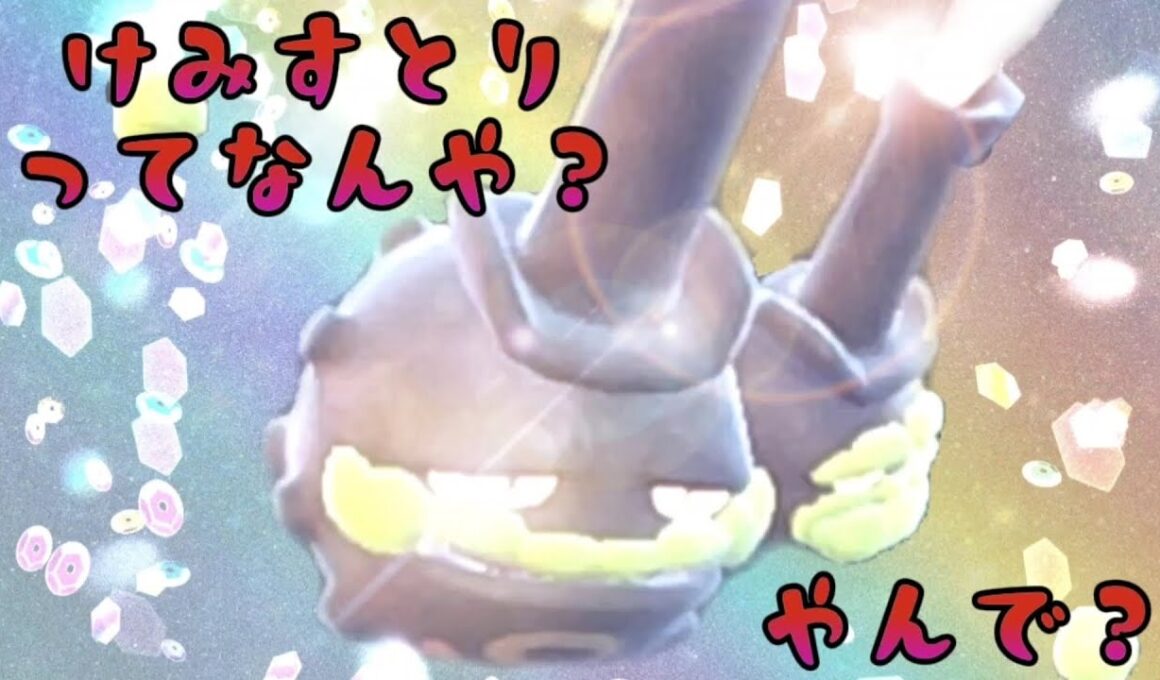 ガラルマタドガスのかがくへんかガスで特性依存の強ポケたちをぐちゃぐちゃにしてあげようの講座【ポケモンSV】