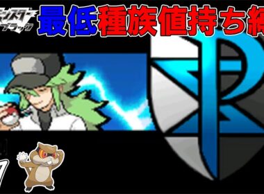 【ゆっくり実況】ポケモンBWを最低種族値持ちだけでクリアする　part1