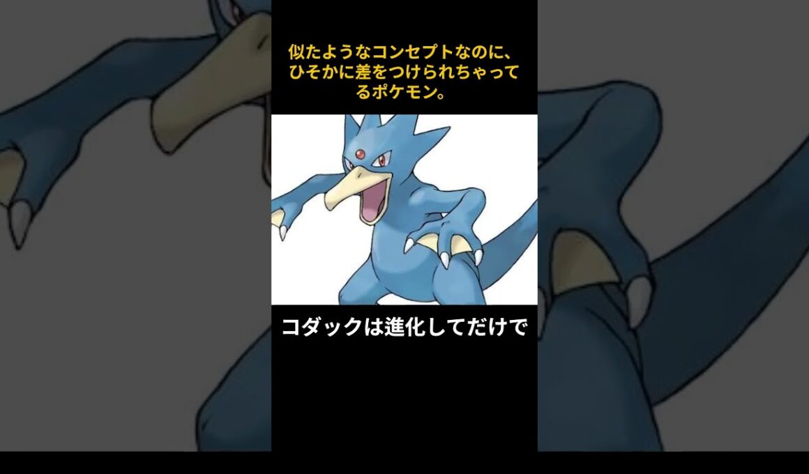 似た者同士なのに…コダックとヤドンの格差がヤバすぎる😨
