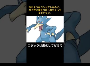 似た者同士なのに…コダックとヤドンの格差がヤバすぎる😨
