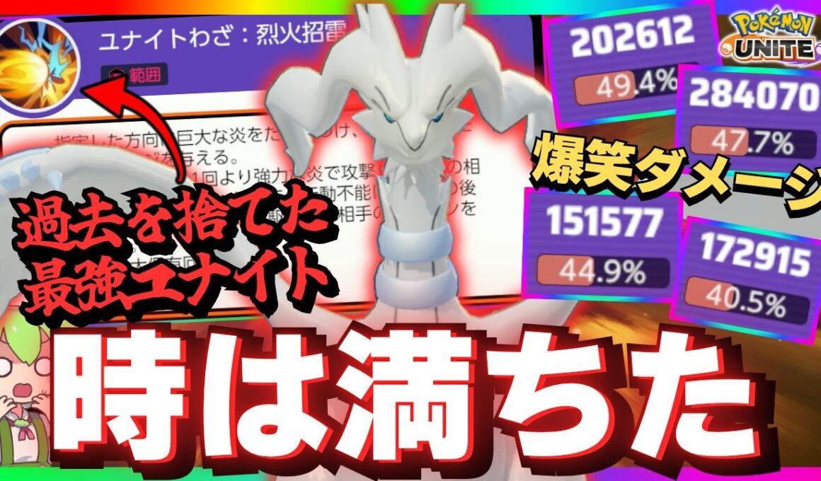 【朗報】新規実装「レシラム」ユナイト技があまりにも強すぎるｗ【ポケモンユナイト】【ずんだもん実況】
