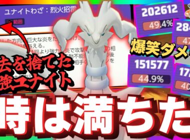 【朗報】新規実装「レシラム」ユナイト技があまりにも強すぎるｗ【ポケモンユナイト】【ずんだもん実況】