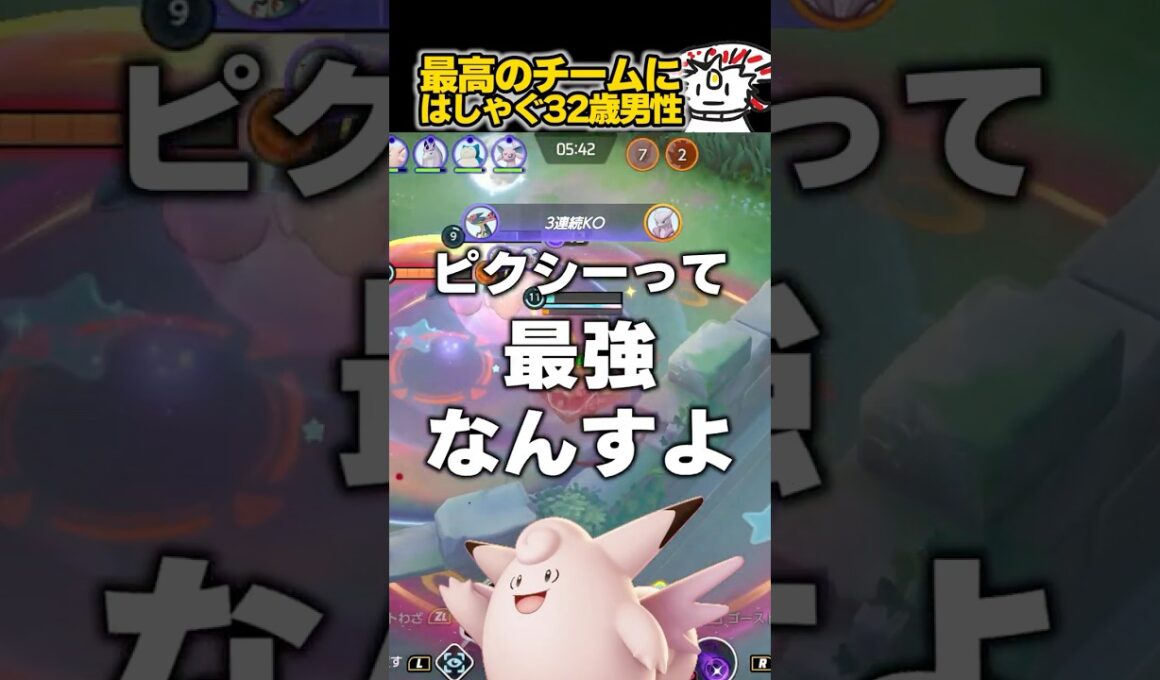 全人類にピクシーを使ってほしい #ユナイト #ポケモンユナイト