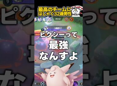 全人類にピクシーを使ってほしい #ユナイト #ポケモンユナイト